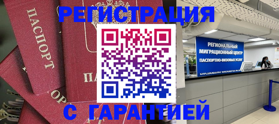 прописка штамп в Рудне