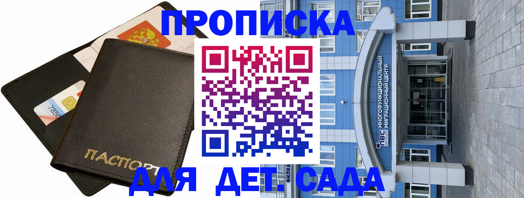 купить прописку в Рудне